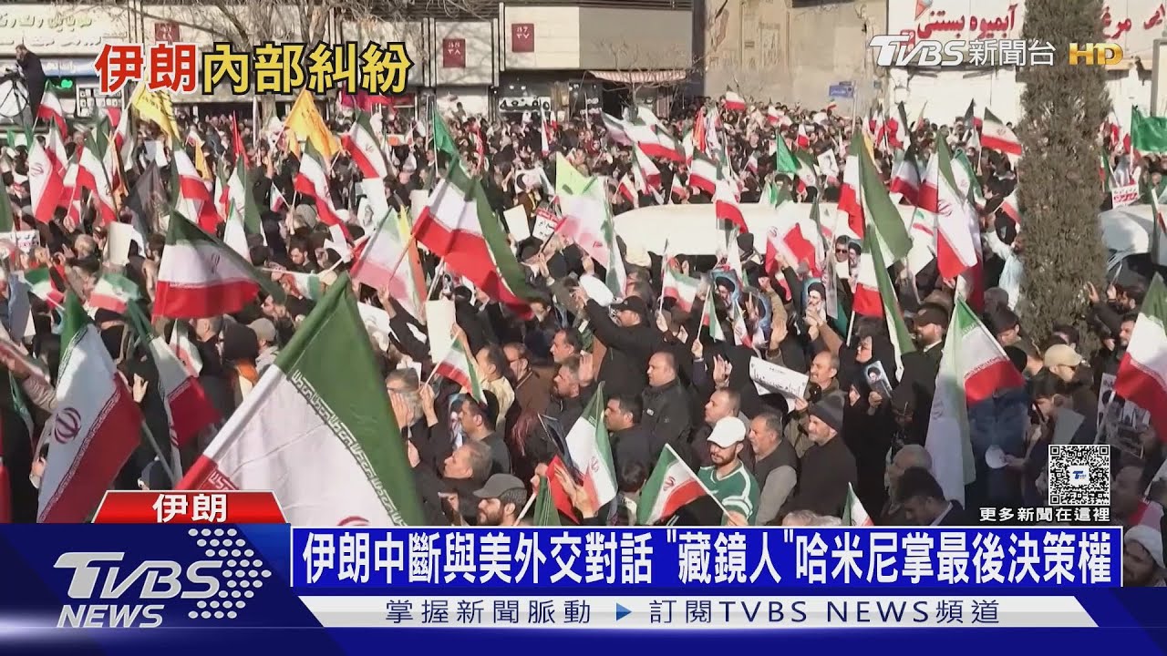 伊朗中斷與美外交對話 「藏鏡人」哈米尼掌最後決策權