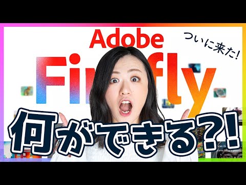 ここでは、Adobe Express の「ジェネレーティブ フィル」機能を確認できます。
