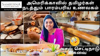 🍛 பாரம்பரிய South Indian உணவகம் USA | Indian restaurant in USA | Live Kitchen | Seattle | Tamil VLOG