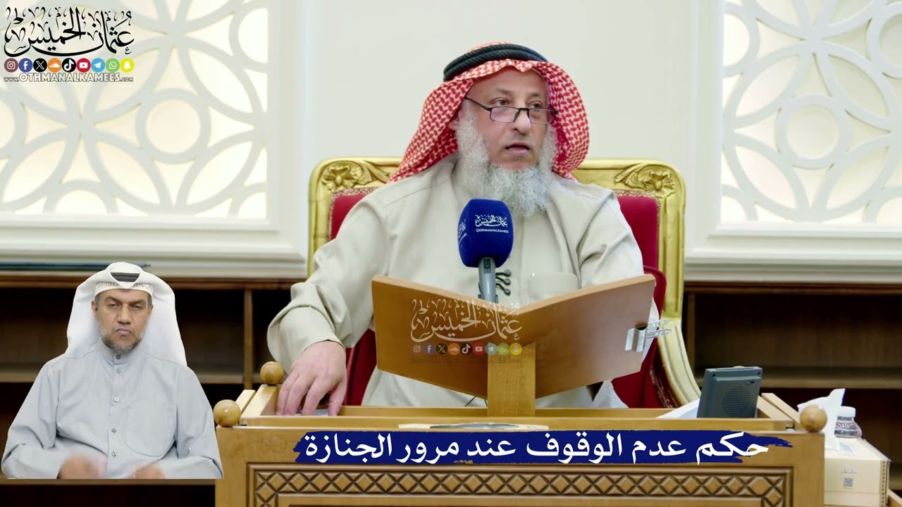 259- حكم عدم الوقوف عند مرور الجنازة - عثمان الخميس