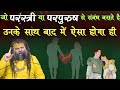 जो पराई स्त्री या पराये पुरुष से संबंध