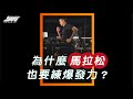 《教練讓我問一下》為什麼馬拉松也要練爆發?|超核心健身中心 #shorts #Shorts
