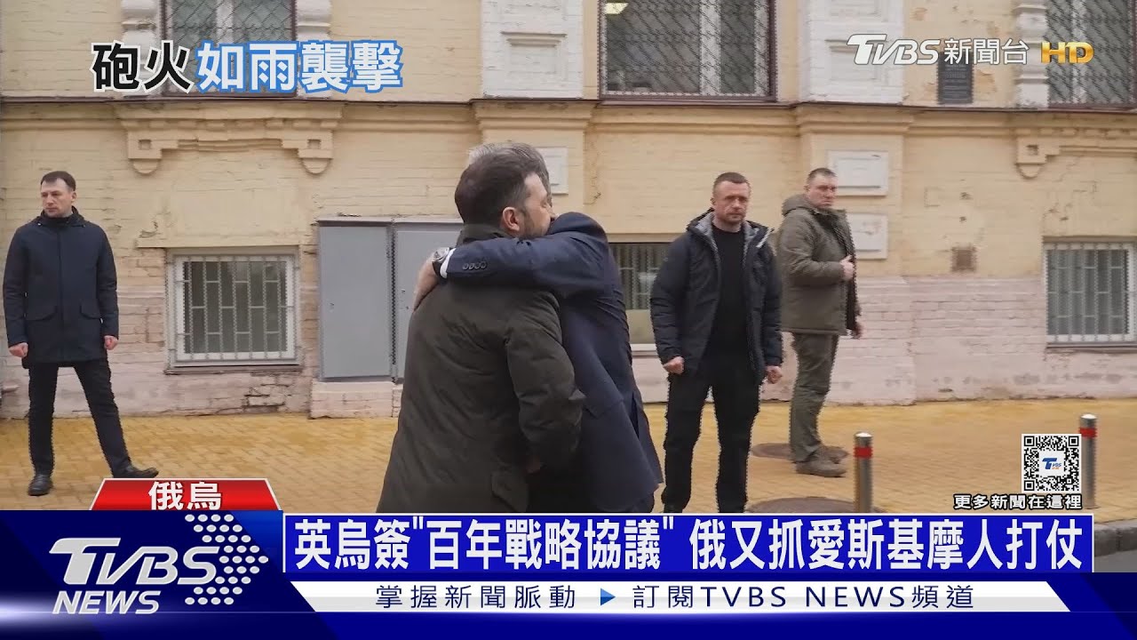 英烏簽「百年戰略協議」俄又抓愛斯基摩人打仗