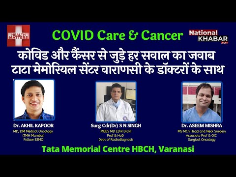 Know All About Covid Care and Cancer कोविड और कैंसर से जुड़ी हर जानकारी के लिए देखें ये वीडियो #TMC