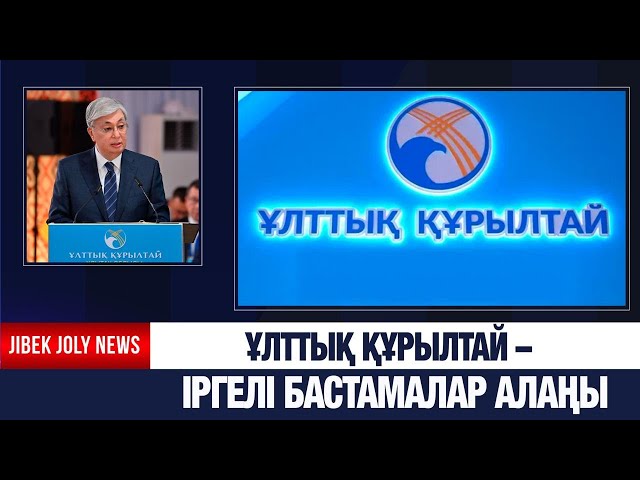 ЖАҢАЛЫҚТАР 19.01.2026
