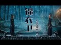 ⚔️  【Full Movie】王者歸來的錦衣衛 The Final Blade | 功夫動作電影 Kung Fu Action film HD⚔️#中