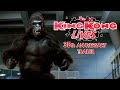 King Kong Lives - 35th Anniversary Trailer