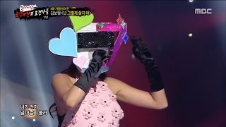 [King of masked singer] 복면가왕 Kim Bo Hyung - Don't Be Like That 20160916