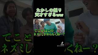 たかしの煽り天才すぎるww#shorts #レイクレ