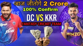 KKR vs DC Dream11 team | today kkr vs dc dream11 prediction | kolkata vs delhi prediction |dc vs kkr