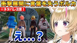 【ネタバレ注意】エンディング後の衝撃展開に言葉を失うポルカ…【尾丸ポルカ】 #ホロライブ切り抜き #ポケモンZA