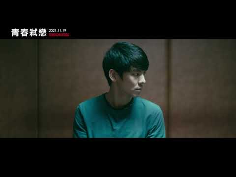 丁寧拍親密戲沒先報備 導演何蔚庭笑稱怕挨打