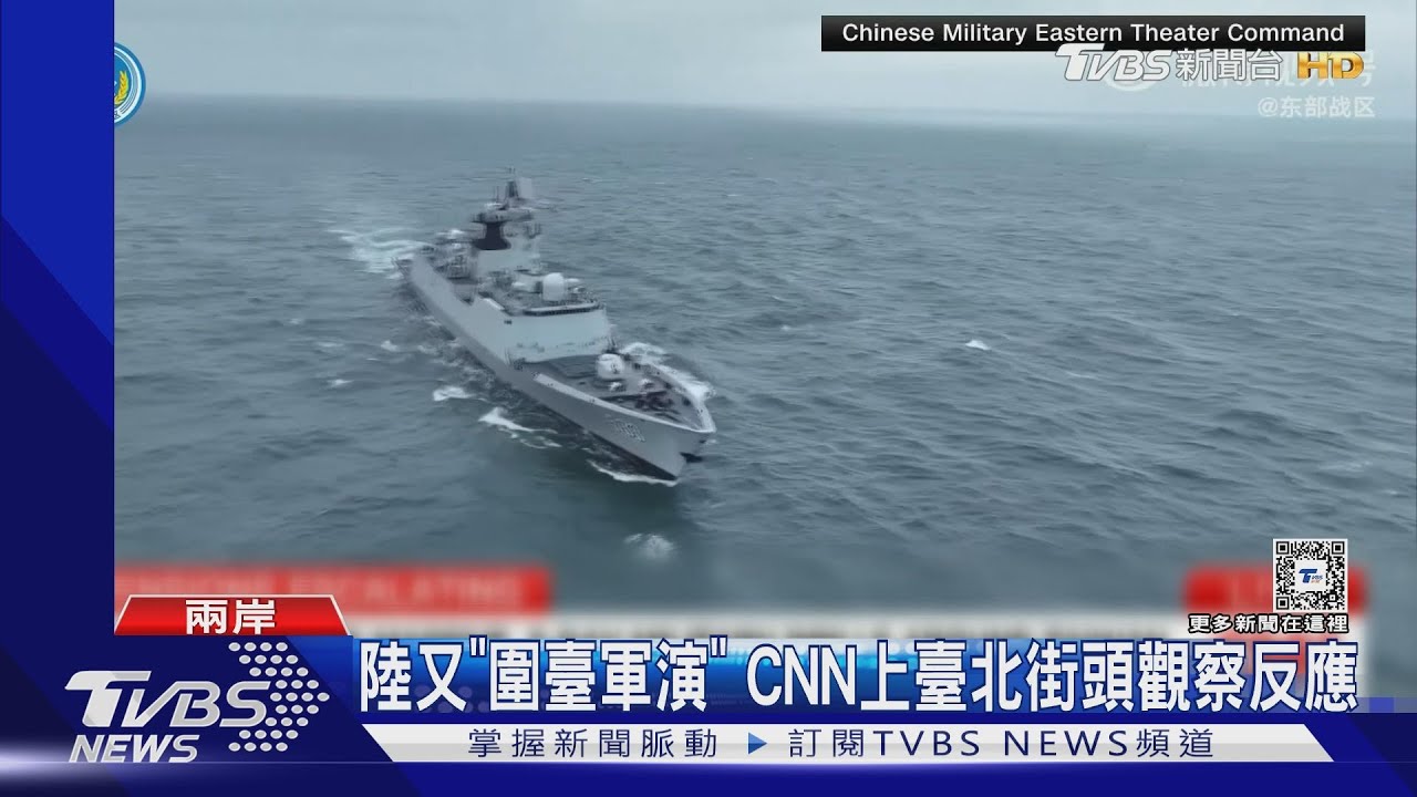 聚焦陸軍演!CNN看賴清德內憂外患 BBC:共軍模擬全面攻擊