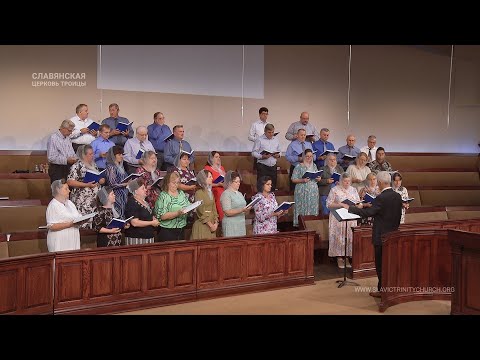 "Господь моє світло й спасіння Він моє" - Хор