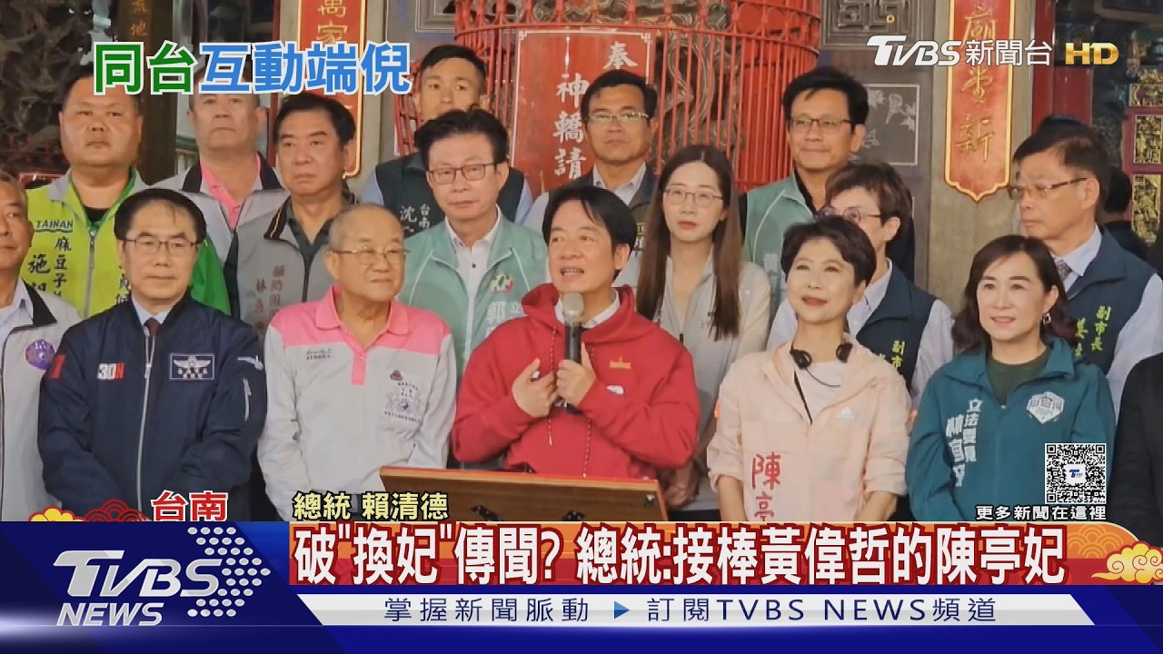 影音／林俊憲意外缺席！陳亭妃突襲賴清德發福袋　互動成焦點