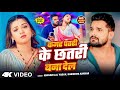 Video कमर छतरी Khesari Lal Yadav Kamar Chhatari Raksha Gupta Karishma Kakkar New Song