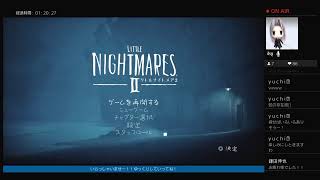 リトルナイトメア2配信part5！