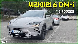  BYD 씨라이언 6 DM-i 시승기, 3,750만원, EREV에 가까운 PHEV(BYD Sealion 6 DM-I Test Drive) - 2026.07.03 유튜브 썸네일
