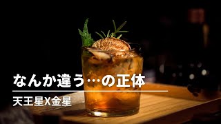 #268  なんか違う。。。最近感じる違和感の正体　〜天王星✖️金星