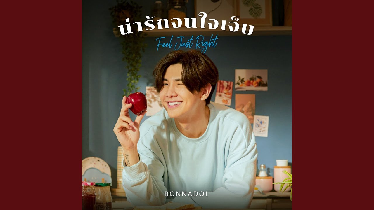 เนื้อเพลง น่ารักจนใจเจ็บ (Feel Just Right) Bonnadol