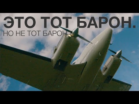 Beechcraft Baron 58P - версия для путешественников!