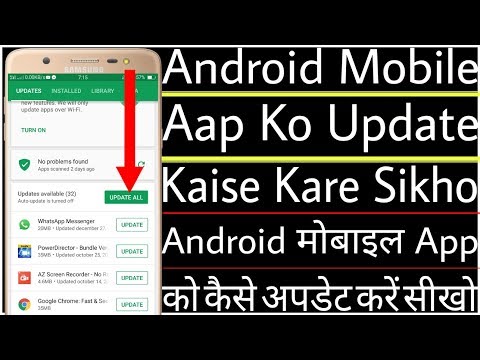 Android Mobile App Ko Update Kaise Kare // Android मोबाइल App को अपडेट कैसे करें Video