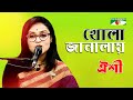 Khola Janalay Cheye Dekhi | Oyshi | Adhunik Song | Channel i | IAV
