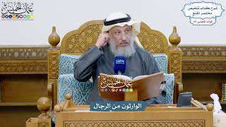 4875 - الوارثون من الرجال - عثمان الخميس