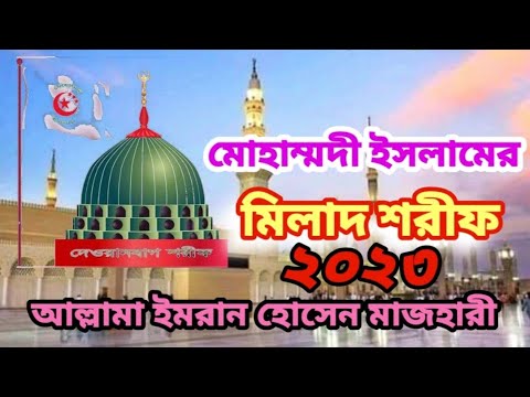 মিলাদ শরীফ || Milad Of Mohammadi Islam Full 2023|| মোহাম্মদী ইসলামের মিলাদ শরীফ || Gm tv R