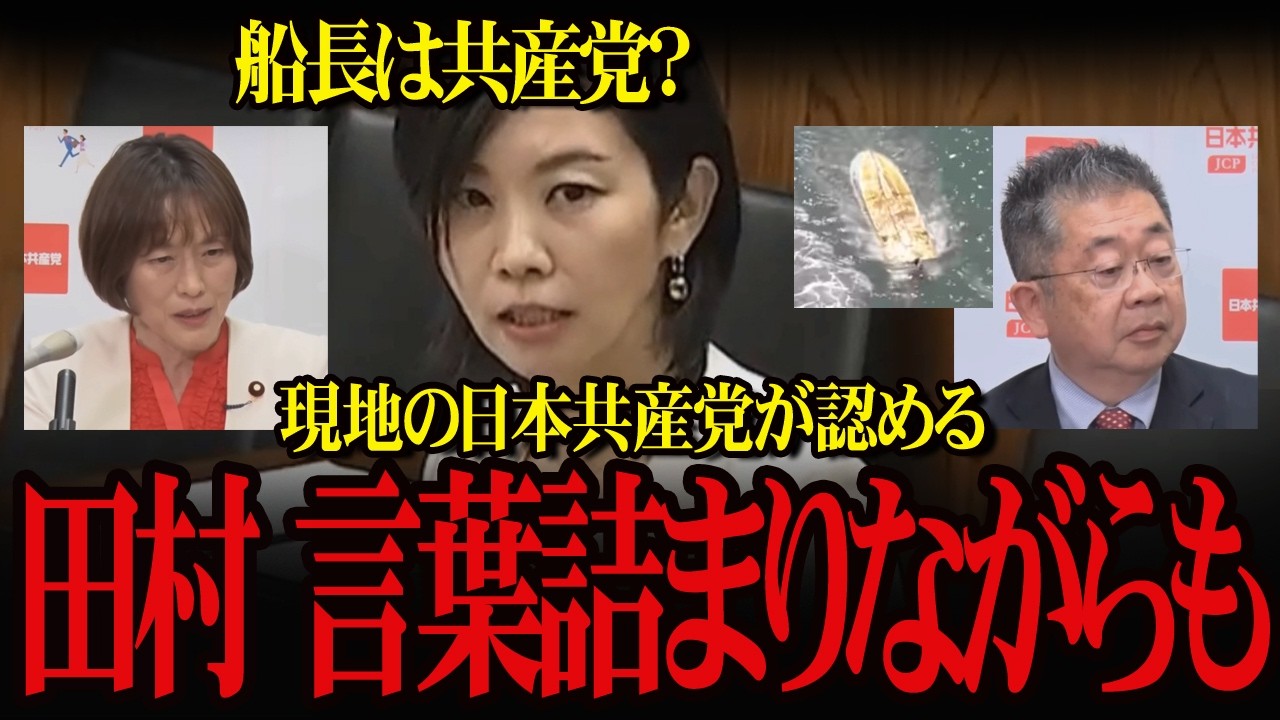 【梅村みずほ】うやむやにさせない！無法地帯に飲み込まれた命の追及に涙。許せない気持ちが国会を動かす。沖縄辺野古転覆事故