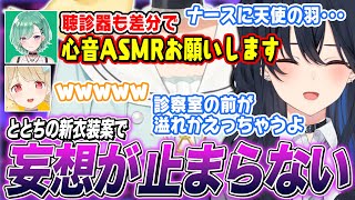 ととちの新衣装案で妄想が止まらなくなる一ノ瀬うるはたちw【一ノ瀬うるは/小雀とと/八雲べに/ぶいすぽ切り抜き/APEX】