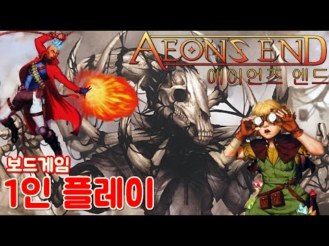 에이언즈 엔드 - 솔로 1인 플레이 : vs. 에이지리스 워커
