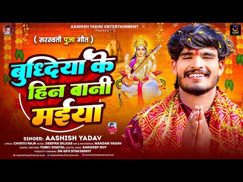 बुध्दिया के हिन बानी मईया — watch video