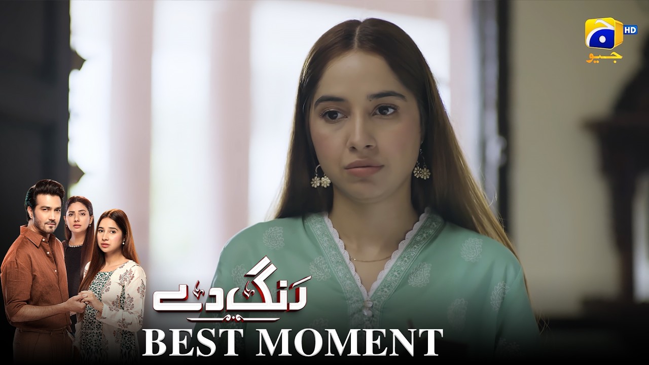 Rang De Episode 10 | 𝐁𝐞𝐬𝐭 𝐌𝐨𝐦𝐞𝐧𝐭 𝟎𝟑 | Sabeena Farooq - Shahzad Sheikh - Azfar Rahman | Har Pal Geo