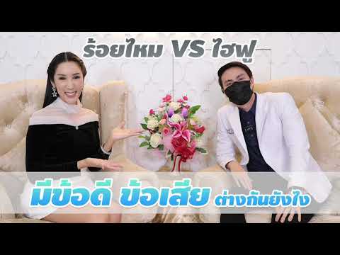 ร้อยไหม