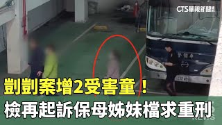 Re: [新聞] 凱凱案開庭！法官大刪法醫鑑定照　檢批以