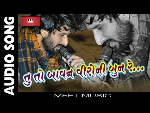 Tu To Bavan Veeroni Bun | Gaman santhal | Gaman Santhal Na Halariya | Hits Of Gaman Santhal 2016