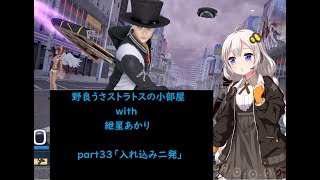 【ガンストΣVOICEROID実況】野良うさストラトスの小部屋with紲星あかりpart33【ダイヤB2】