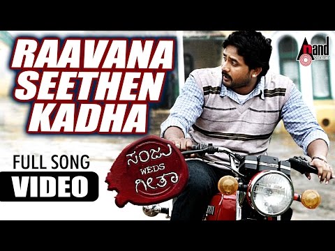 Sanju weds Geetha | Raavana Seethen Kadda | Sadhu Kokila | Jessie Gift | Nagashekhar | @AnandAudio