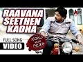 Sanju Weds Geetha Raavana Seethen Kadda Sadhu Kokila Jessie Gift Nagashekhar AnandAudio