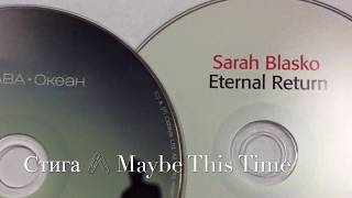 Sarah Blasko & Ostava - "Стига~Maybe this time"