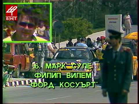 Rally Zlatni 1990 - part 2