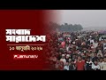 সংবাদ সারাদেশ Songbad Saradesh 5 PM 10 January 2026 Jamuna TV