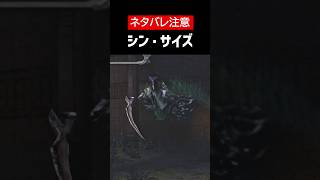 【デビルメイクライ】【ネタバレ注意】シン・サイズをざっくり解説 #Shorts