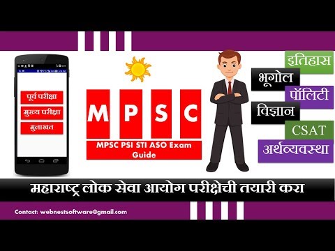 MPSC PSI STI ASO Exam Guide 2018 Video