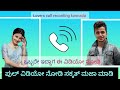 Kannada Call Recording NaturalEntertainer