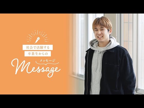 OSU2025経済学科卒業生のキャリアストーリー②