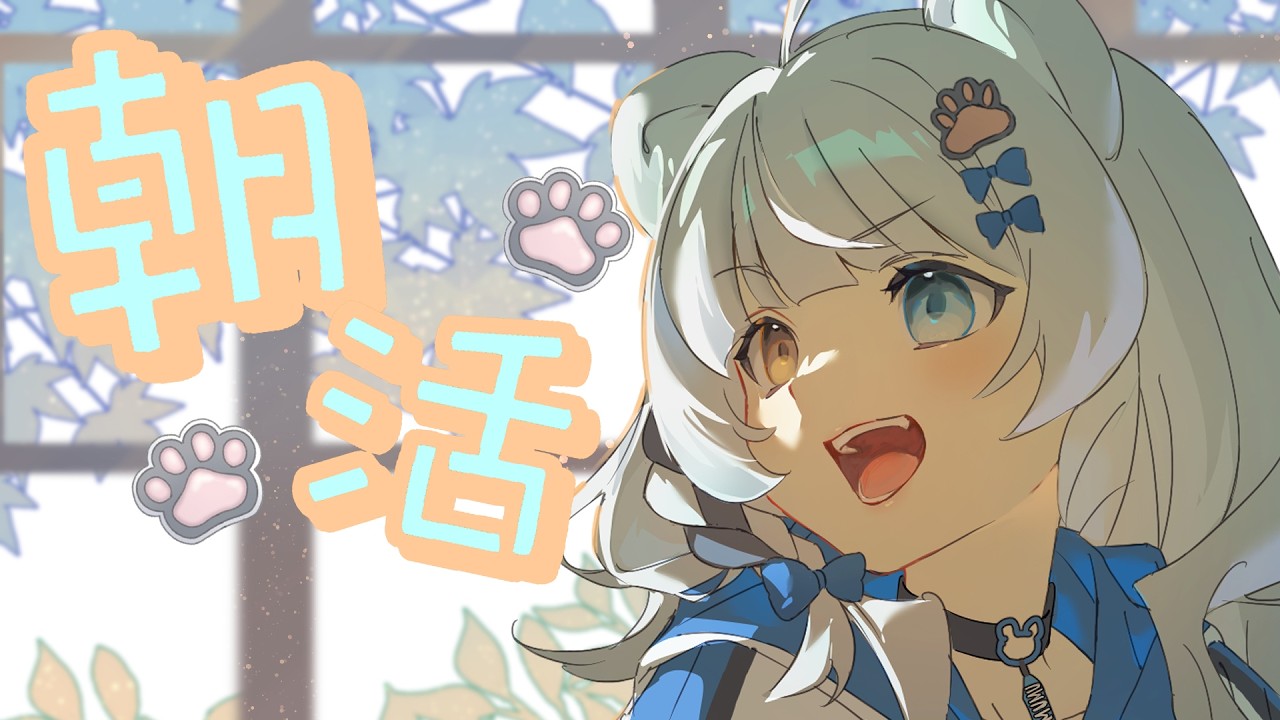 【朝活】楽しみを溜めておく【VTuber / 木椛日むむ】