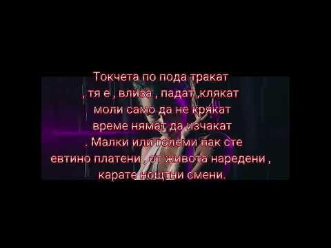 Bilyana Lazarova × Bobkata = Bloody mary , INSTRUMENTAL + tekst