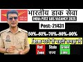 India Post GDS 2025 Form कहा से भरे 50 60 70 80 90 Cutoff Red Green States वीड